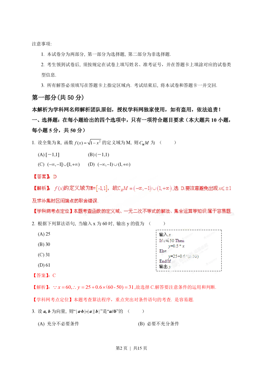 2013年高考数学试卷（理）（陕西）（解析卷）_历年高考真题合集_数学历年高考真题_新&middot;PDF版2008-2025&middot;高考数学真题_数学（按年份分类）2008-2025_2013&middot;高考数学真题