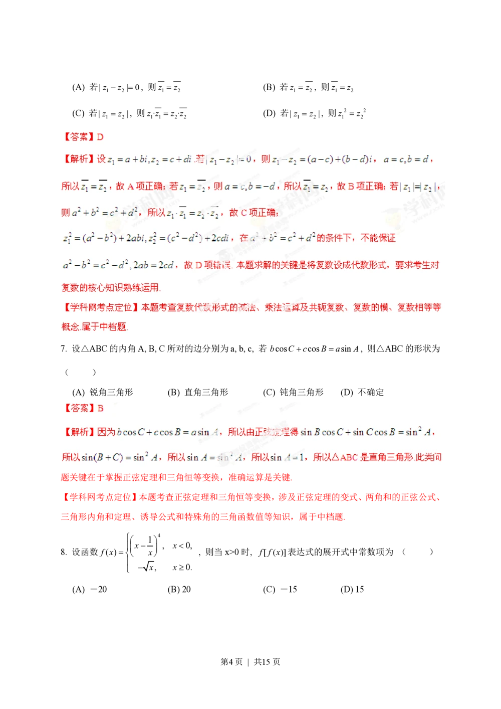 2013年高考数学试卷（理）（陕西）（解析卷）_历年高考真题合集_数学历年高考真题_新&middot;PDF版2008-2025&middot;高考数学真题_数学（按年份分类）2008-2025_2013&middot;高考数学真题