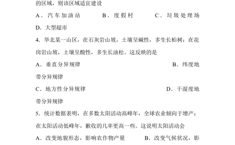 2016年高考地理试卷（浙江）（4月）（空白卷）_地理历年高考真题_新&middot;Word版2008-2025&middot;高考地理真题_地理（按试卷类型分类）2008-2025_自主命题卷&middot;地理（2008-2025）