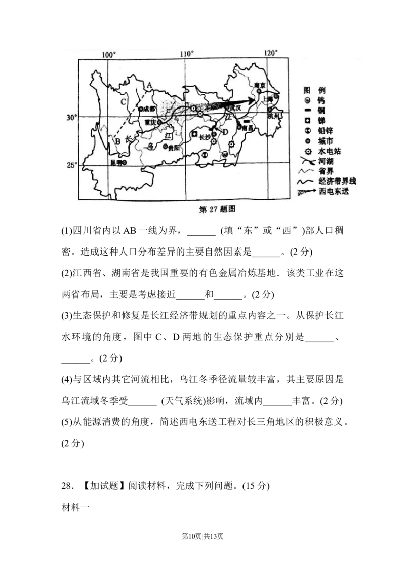 2016年高考地理试卷（浙江）（4月）（空白卷）_地理历年高考真题_新&middot;Word版2008-2025&middot;高考地理真题_地理（按试卷类型分类）2008-2025_自主命题卷&middot;地理（2008-2025）