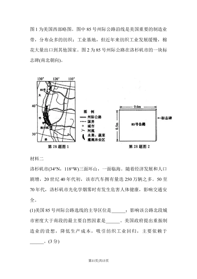 2016年高考地理试卷（浙江）（4月）（空白卷）_地理历年高考真题_新&middot;Word版2008-2025&middot;高考地理真题_地理（按试卷类型分类）2008-2025_自主命题卷&middot;地理（2008-2025）