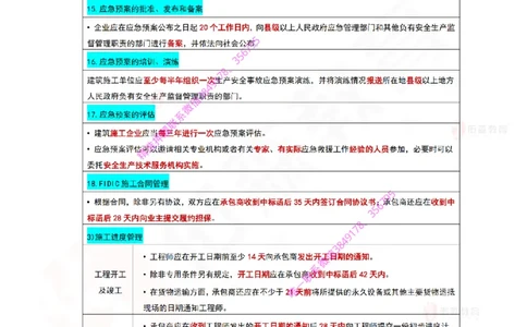 2025年一级建造师项目管理时间、数字考点_2026年一级建造师_2026年一建管理_2025年一建管理SVIP_05-考前密训✿央企特训✿机构普押_11-管理《口诀+时间数字总结》YS