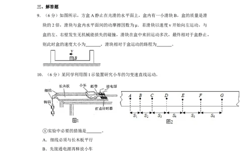 2016年高考物理试卷（天津）（空白卷）_物理历年高考真题_新&middot;Word版2008-2025&middot;高考物理真题_物理（按年份分类）2008-2025_2016&middot;高考物理真题