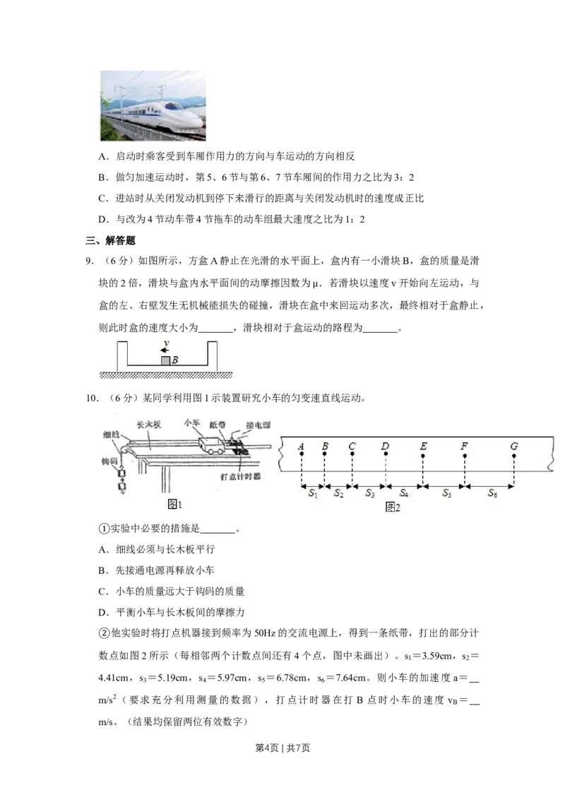 2016年高考物理试卷（天津）（空白卷）_物理历年高考真题_新&middot;Word版2008-2025&middot;高考物理真题_物理（按年份分类）2008-2025_2016&middot;高考物理真题