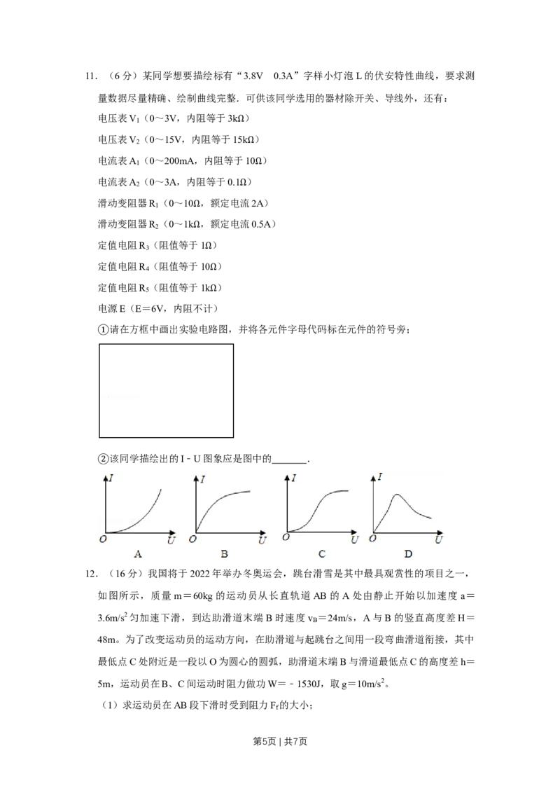 2016年高考物理试卷（天津）（空白卷）_物理历年高考真题_新&middot;Word版2008-2025&middot;高考物理真题_物理（按年份分类）2008-2025_2016&middot;高考物理真题