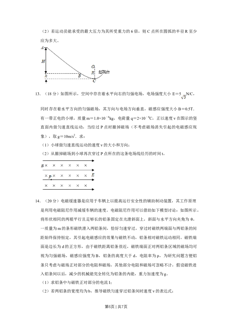 2016年高考物理试卷（天津）（空白卷）_物理历年高考真题_新&middot;Word版2008-2025&middot;高考物理真题_物理（按年份分类）2008-2025_2016&middot;高考物理真题