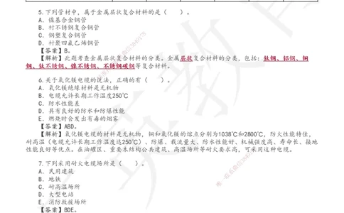 233-机电-章节题-必做_2026年一级建造师_2026年一建机电_2025年一建机电SVIP_01-精华文档✿电子教材✿历年真题_90-机电《章节题》233