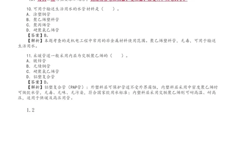 233-机电-章节题-必做_2026年一级建造师_2026年一建机电_2025年一建机电SVIP_01-精华文档✿电子教材✿历年真题_90-机电《章节题》233