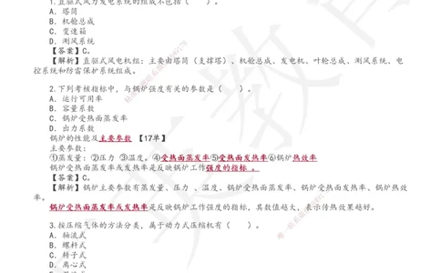 233-机电-章节题-必做_2026年一级建造师_2026年一建机电_2025年一建机电SVIP_01-精华文档✿电子教材✿历年真题_90-机电《章节题》233