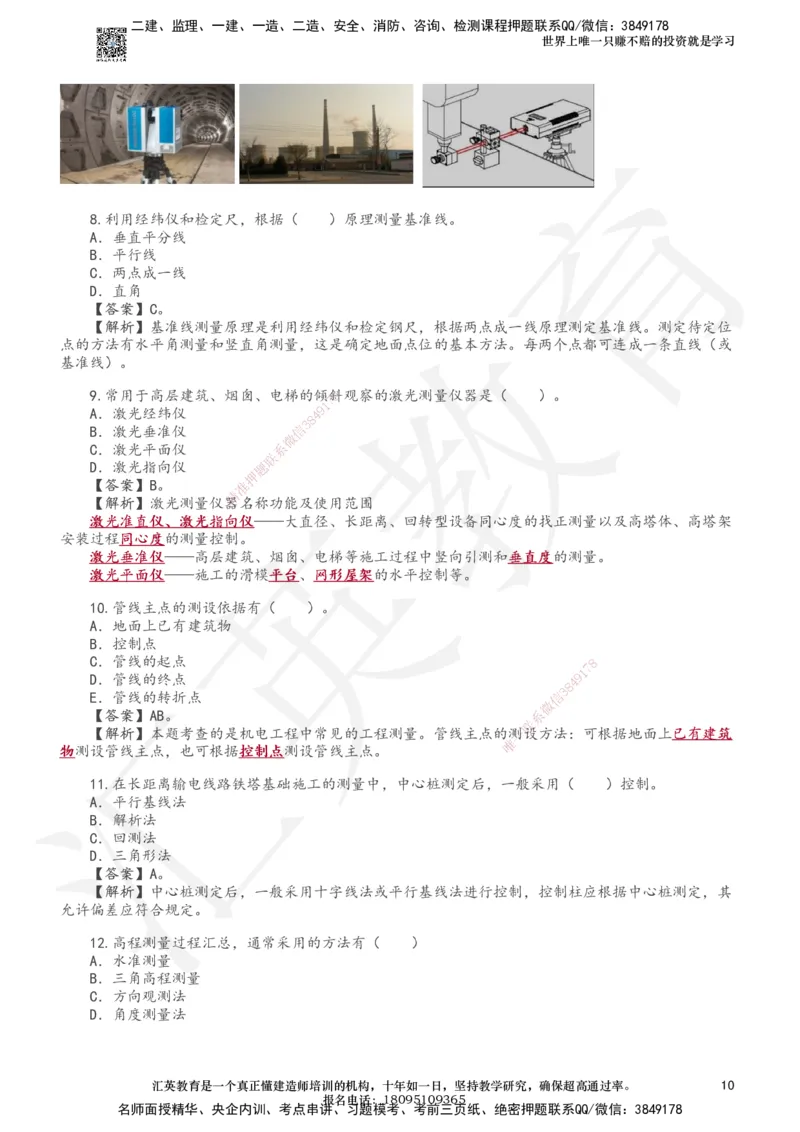 233-机电-章节题-必做_2026年一级建造师_2026年一建机电_2025年一建机电SVIP_01-精华文档✿电子教材✿历年真题_90-机电《章节题》233