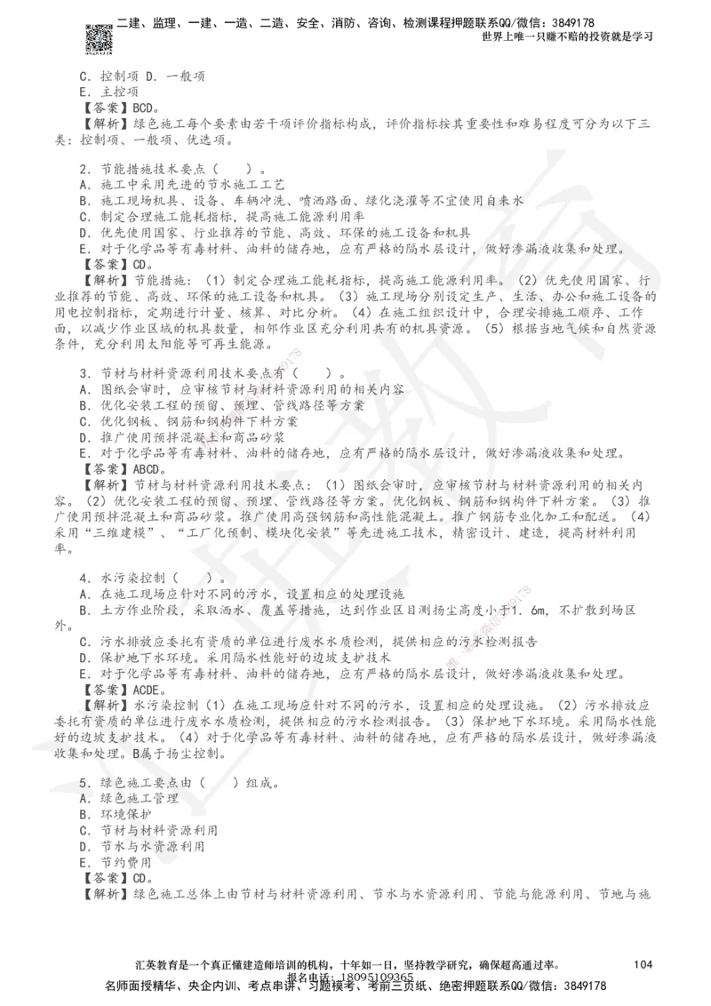 233-机电-章节题-必做_2026年一级建造师_2026年一建机电_2025年一建机电SVIP_01-精华文档✿电子教材✿历年真题_90-机电《章节题》233