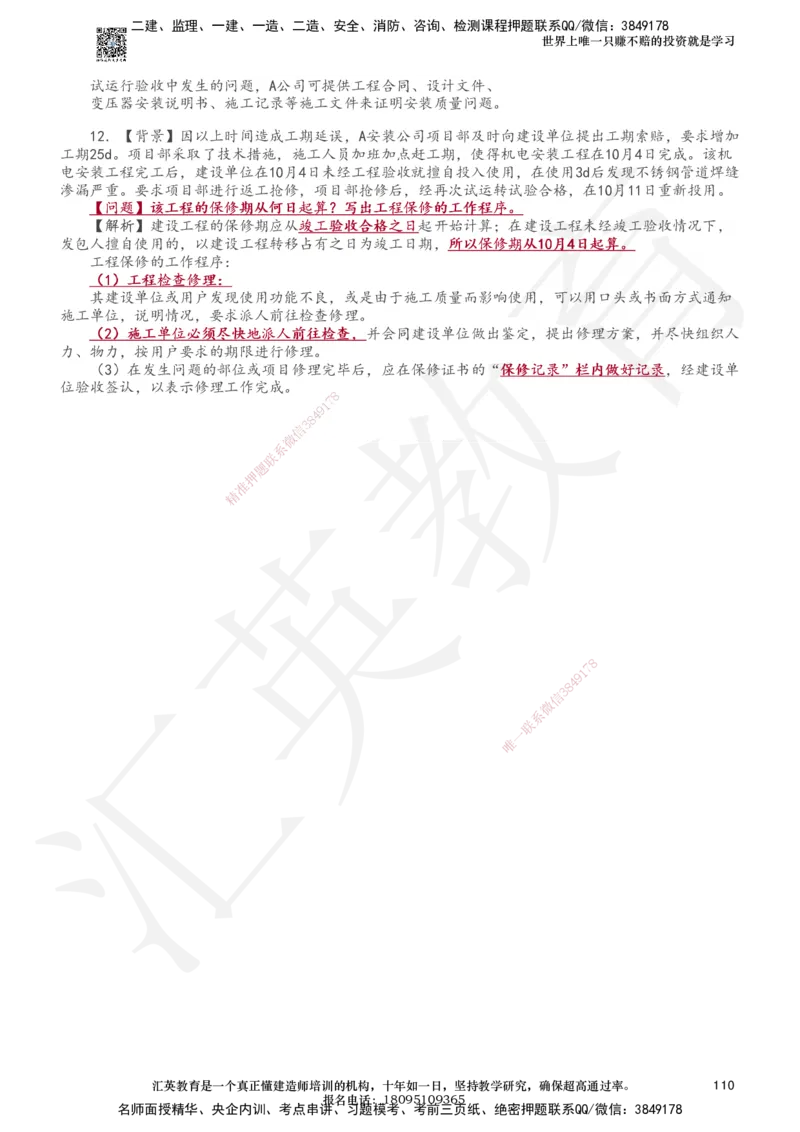 233-机电-章节题-必做_2026年一级建造师_2026年一建机电_2025年一建机电SVIP_01-精华文档✿电子教材✿历年真题_90-机电《章节题》233