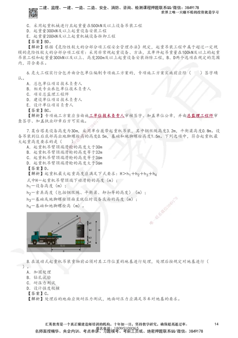 233-机电-章节题-必做_2026年一级建造师_2026年一建机电_2025年一建机电SVIP_01-精华文档✿电子教材✿历年真题_90-机电《章节题》233