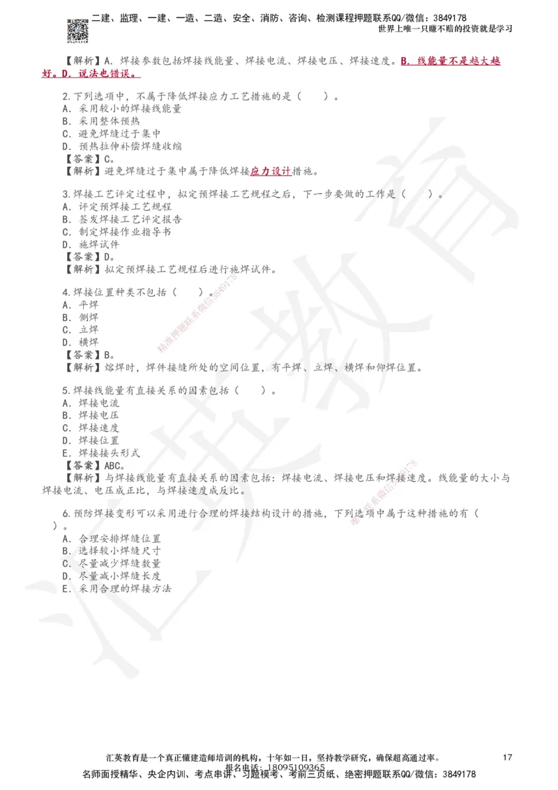 233-机电-章节题-必做_2026年一级建造师_2026年一建机电_2025年一建机电SVIP_01-精华文档✿电子教材✿历年真题_90-机电《章节题》233