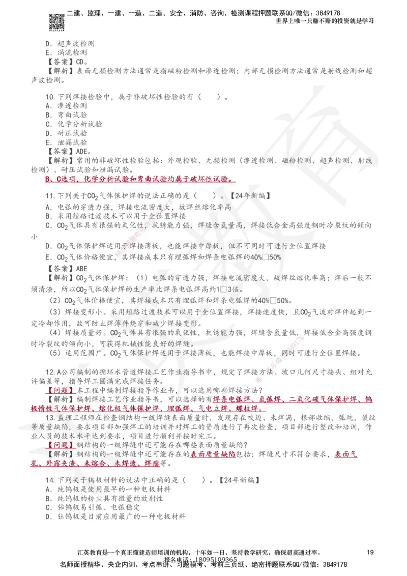 233-机电-章节题-必做_2026年一级建造师_2026年一建机电_2025年一建机电SVIP_01-精华文档✿电子教材✿历年真题_90-机电《章节题》233