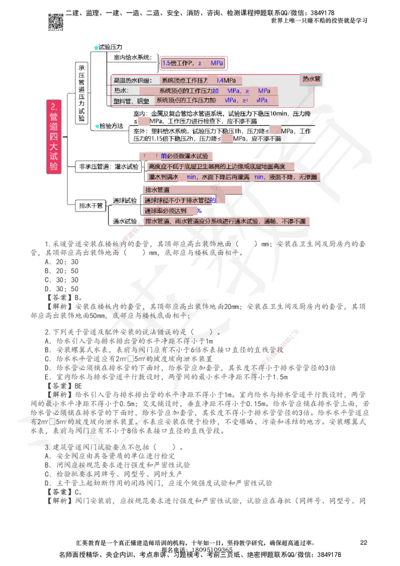 233-机电-章节题-必做_2026年一级建造师_2026年一建机电_2025年一建机电SVIP_01-精华文档✿电子教材✿历年真题_90-机电《章节题》233