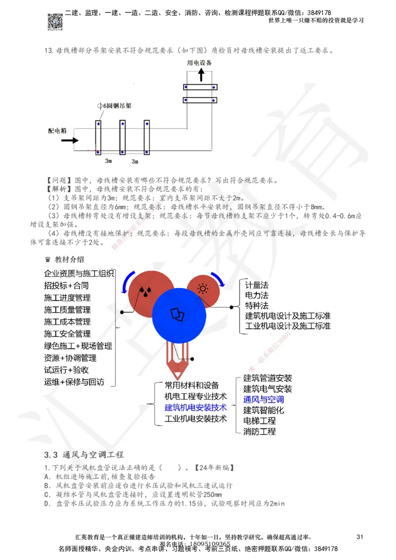 233-机电-章节题-必做_2026年一级建造师_2026年一建机电_2025年一建机电SVIP_01-精华文档✿电子教材✿历年真题_90-机电《章节题》233