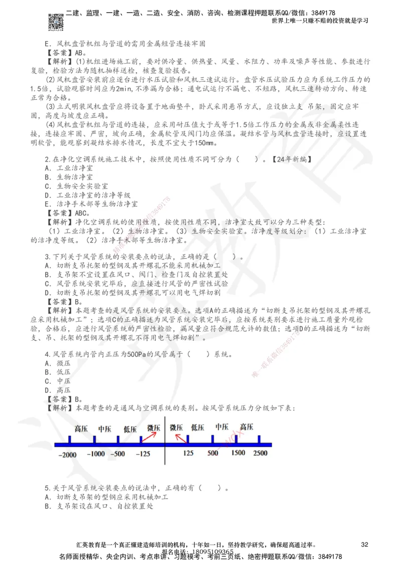 233-机电-章节题-必做_2026年一级建造师_2026年一建机电_2025年一建机电SVIP_01-精华文档✿电子教材✿历年真题_90-机电《章节题》233