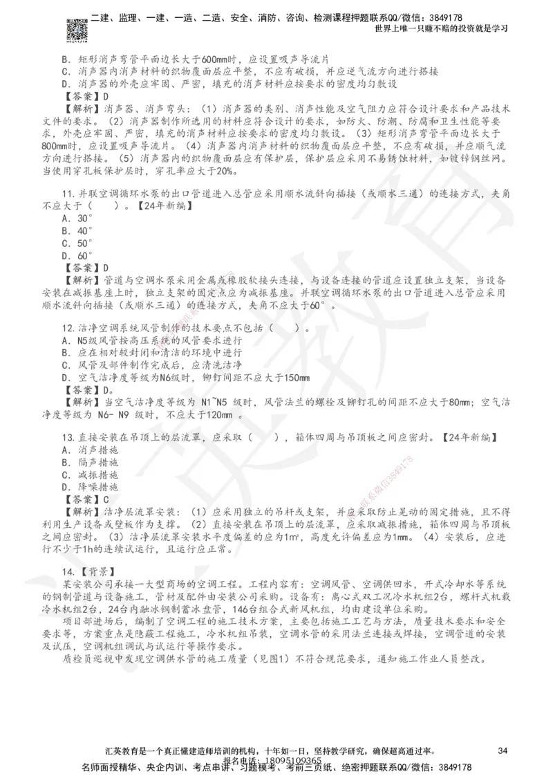 233-机电-章节题-必做_2026年一级建造师_2026年一建机电_2025年一建机电SVIP_01-精华文档✿电子教材✿历年真题_90-机电《章节题》233
