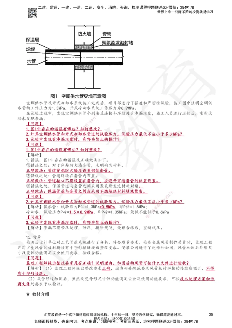 233-机电-章节题-必做_2026年一级建造师_2026年一建机电_2025年一建机电SVIP_01-精华文档✿电子教材✿历年真题_90-机电《章节题》233
