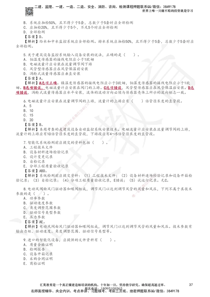 233-机电-章节题-必做_2026年一级建造师_2026年一建机电_2025年一建机电SVIP_01-精华文档✿电子教材✿历年真题_90-机电《章节题》233