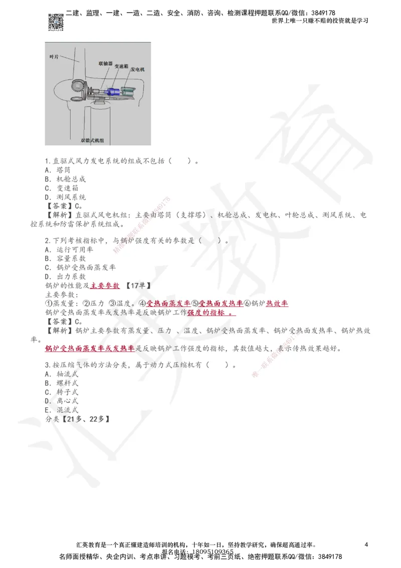 233-机电-章节题-必做_2026年一级建造师_2026年一建机电_2025年一建机电SVIP_01-精华文档✿电子教材✿历年真题_90-机电《章节题》233