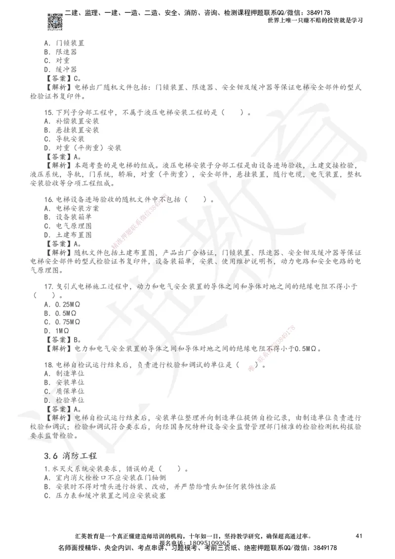 233-机电-章节题-必做_2026年一级建造师_2026年一建机电_2025年一建机电SVIP_01-精华文档✿电子教材✿历年真题_90-机电《章节题》233