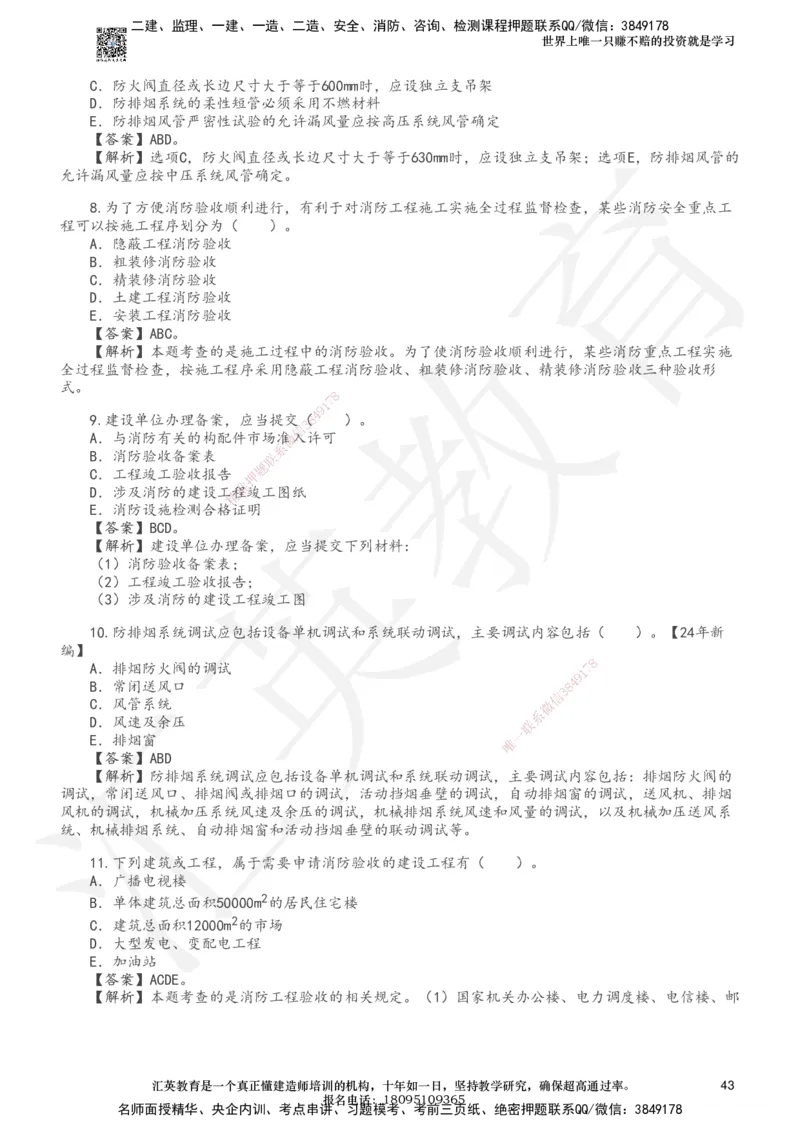 233-机电-章节题-必做_2026年一级建造师_2026年一建机电_2025年一建机电SVIP_01-精华文档✿电子教材✿历年真题_90-机电《章节题》233