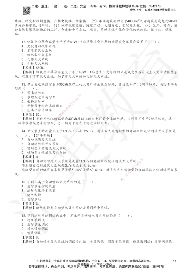 233-机电-章节题-必做_2026年一级建造师_2026年一建机电_2025年一建机电SVIP_01-精华文档✿电子教材✿历年真题_90-机电《章节题》233