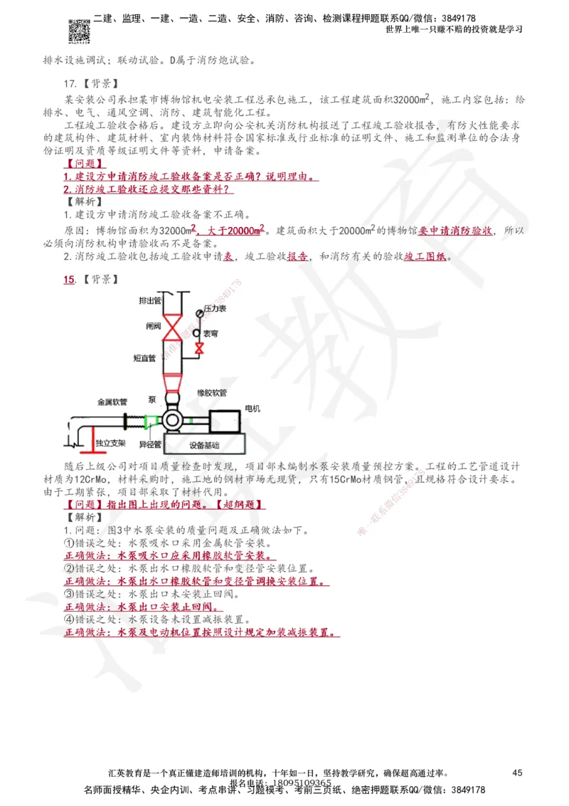 233-机电-章节题-必做_2026年一级建造师_2026年一建机电_2025年一建机电SVIP_01-精华文档✿电子教材✿历年真题_90-机电《章节题》233