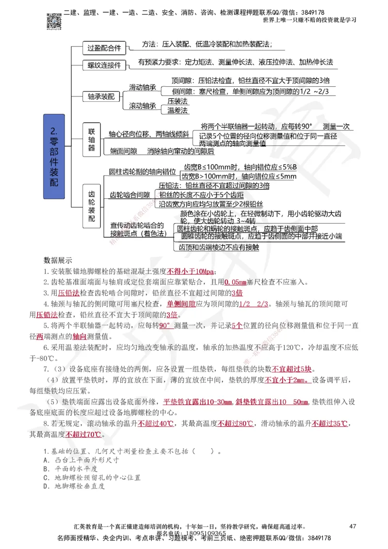 233-机电-章节题-必做_2026年一级建造师_2026年一建机电_2025年一建机电SVIP_01-精华文档✿电子教材✿历年真题_90-机电《章节题》233