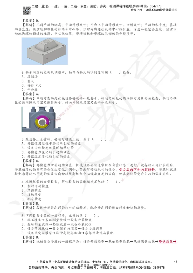 233-机电-章节题-必做_2026年一级建造师_2026年一建机电_2025年一建机电SVIP_01-精华文档✿电子教材✿历年真题_90-机电《章节题》233