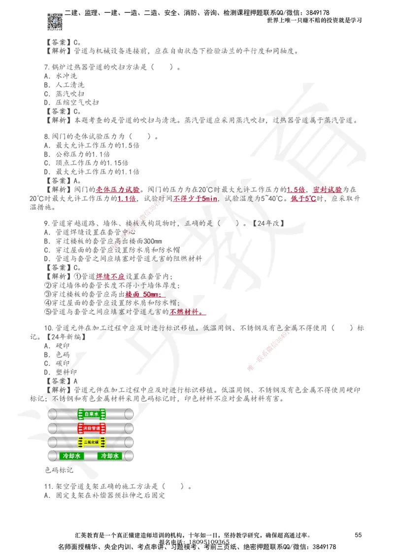 233-机电-章节题-必做_2026年一级建造师_2026年一建机电_2025年一建机电SVIP_01-精华文档✿电子教材✿历年真题_90-机电《章节题》233