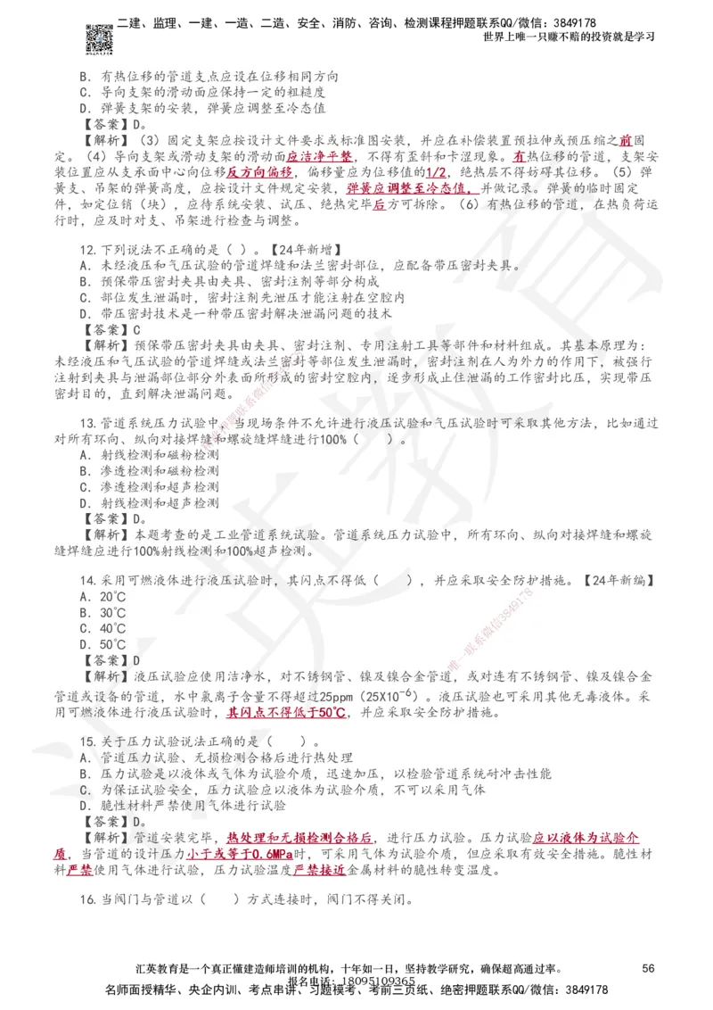 233-机电-章节题-必做_2026年一级建造师_2026年一建机电_2025年一建机电SVIP_01-精华文档✿电子教材✿历年真题_90-机电《章节题》233