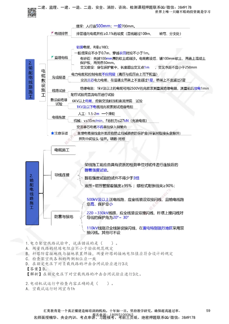 233-机电-章节题-必做_2026年一级建造师_2026年一建机电_2025年一建机电SVIP_01-精华文档✿电子教材✿历年真题_90-机电《章节题》233