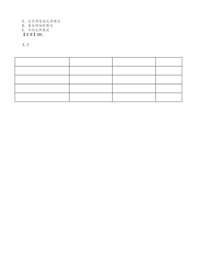 233-机电-章节题-必做_2026年一级建造师_2026年一建机电_2025年一建机电SVIP_01-精华文档✿电子教材✿历年真题_90-机电《章节题》233