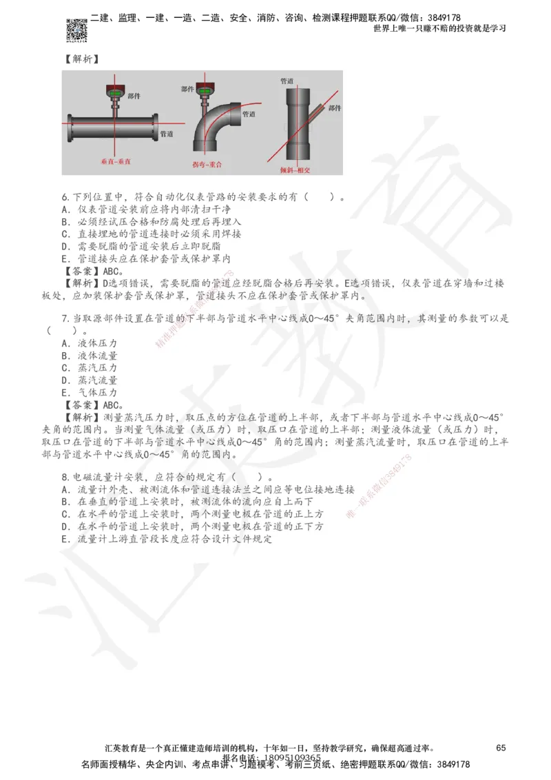 233-机电-章节题-必做_2026年一级建造师_2026年一建机电_2025年一建机电SVIP_01-精华文档✿电子教材✿历年真题_90-机电《章节题》233