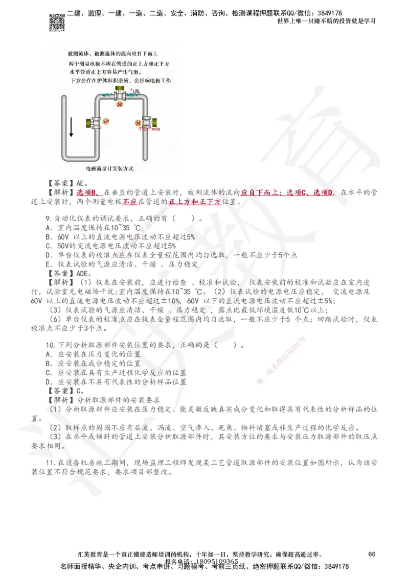 233-机电-章节题-必做_2026年一级建造师_2026年一建机电_2025年一建机电SVIP_01-精华文档✿电子教材✿历年真题_90-机电《章节题》233