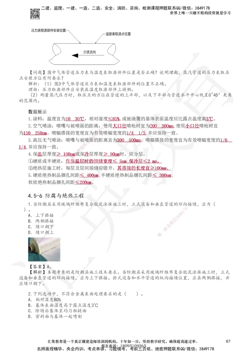 233-机电-章节题-必做_2026年一级建造师_2026年一建机电_2025年一建机电SVIP_01-精华文档✿电子教材✿历年真题_90-机电《章节题》233