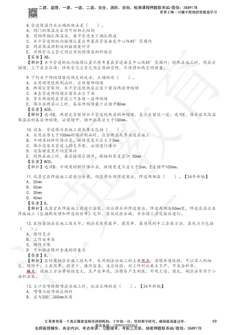 233-机电-章节题-必做_2026年一级建造师_2026年一建机电_2025年一建机电SVIP_01-精华文档✿电子教材✿历年真题_90-机电《章节题》233