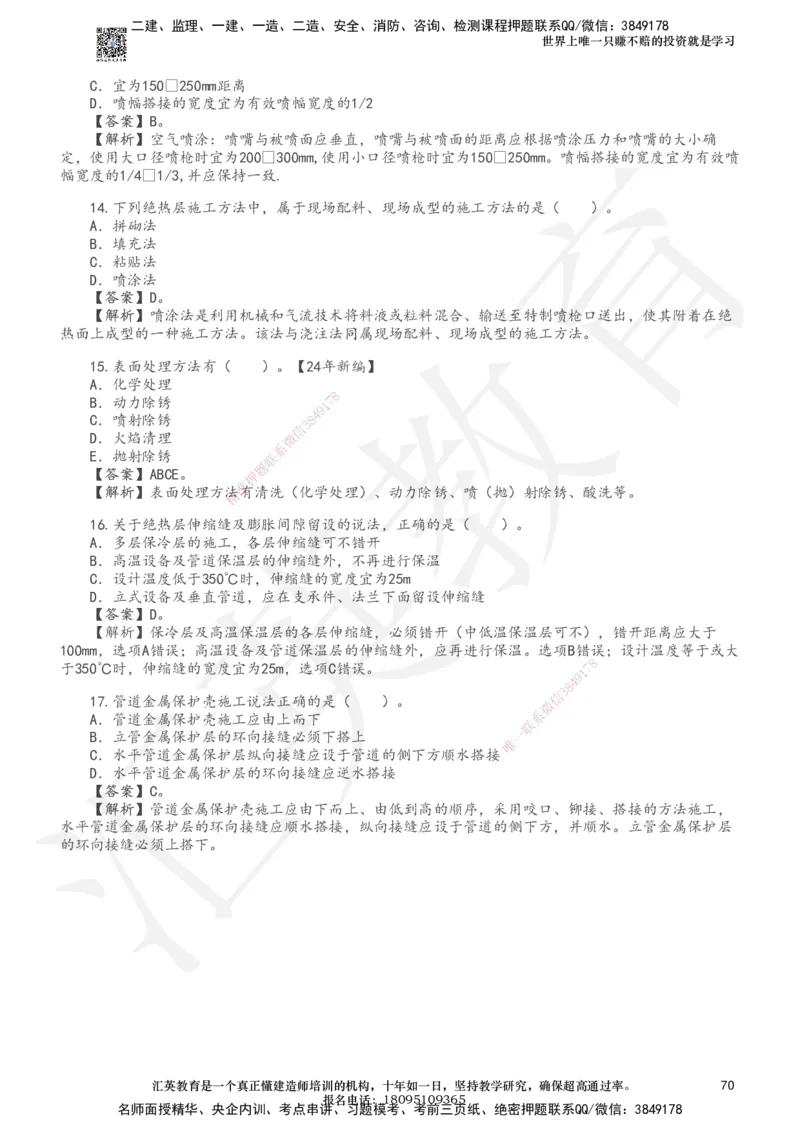 233-机电-章节题-必做_2026年一级建造师_2026年一建机电_2025年一建机电SVIP_01-精华文档✿电子教材✿历年真题_90-机电《章节题》233
