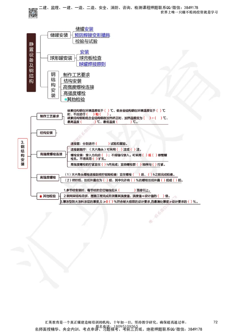 233-机电-章节题-必做_2026年一级建造师_2026年一建机电_2025年一建机电SVIP_01-精华文档✿电子教材✿历年真题_90-机电《章节题》233