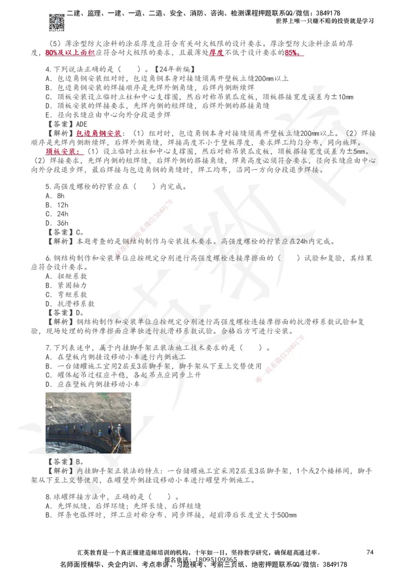 233-机电-章节题-必做_2026年一级建造师_2026年一建机电_2025年一建机电SVIP_01-精华文档✿电子教材✿历年真题_90-机电《章节题》233