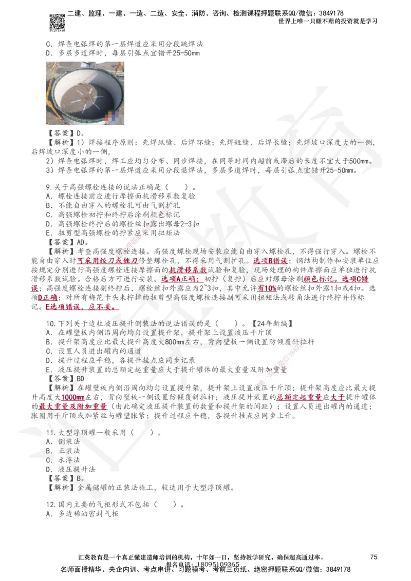 233-机电-章节题-必做_2026年一级建造师_2026年一建机电_2025年一建机电SVIP_01-精华文档✿电子教材✿历年真题_90-机电《章节题》233