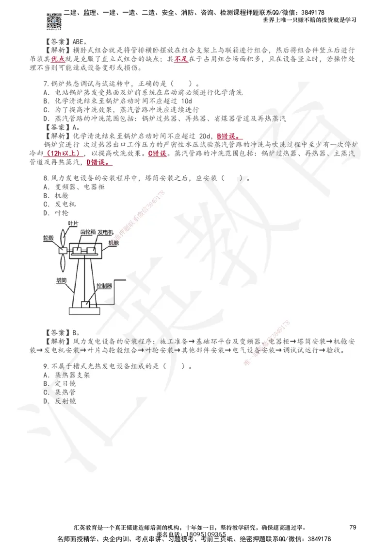 233-机电-章节题-必做_2026年一级建造师_2026年一建机电_2025年一建机电SVIP_01-精华文档✿电子教材✿历年真题_90-机电《章节题》233