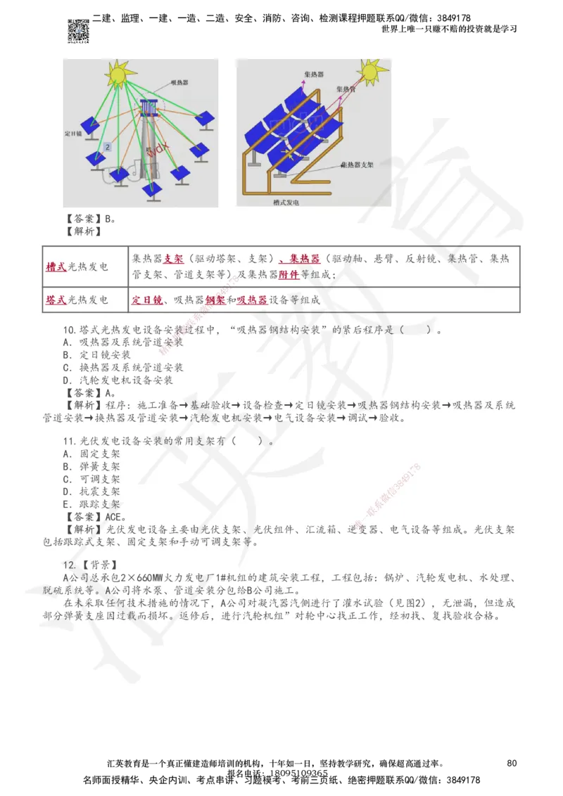 233-机电-章节题-必做_2026年一级建造师_2026年一建机电_2025年一建机电SVIP_01-精华文档✿电子教材✿历年真题_90-机电《章节题》233