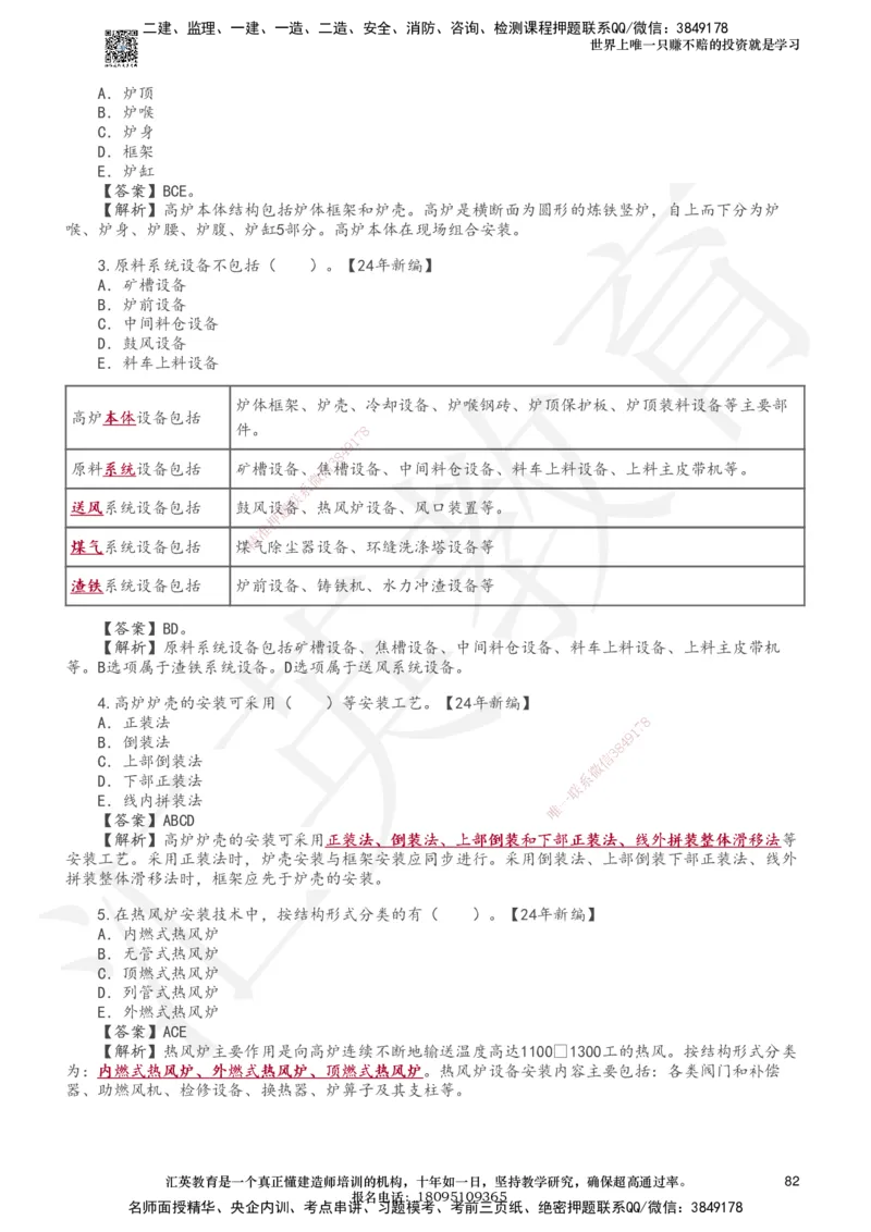 233-机电-章节题-必做_2026年一级建造师_2026年一建机电_2025年一建机电SVIP_01-精华文档✿电子教材✿历年真题_90-机电《章节题》233