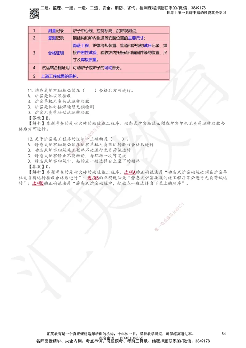 233-机电-章节题-必做_2026年一级建造师_2026年一建机电_2025年一建机电SVIP_01-精华文档✿电子教材✿历年真题_90-机电《章节题》233