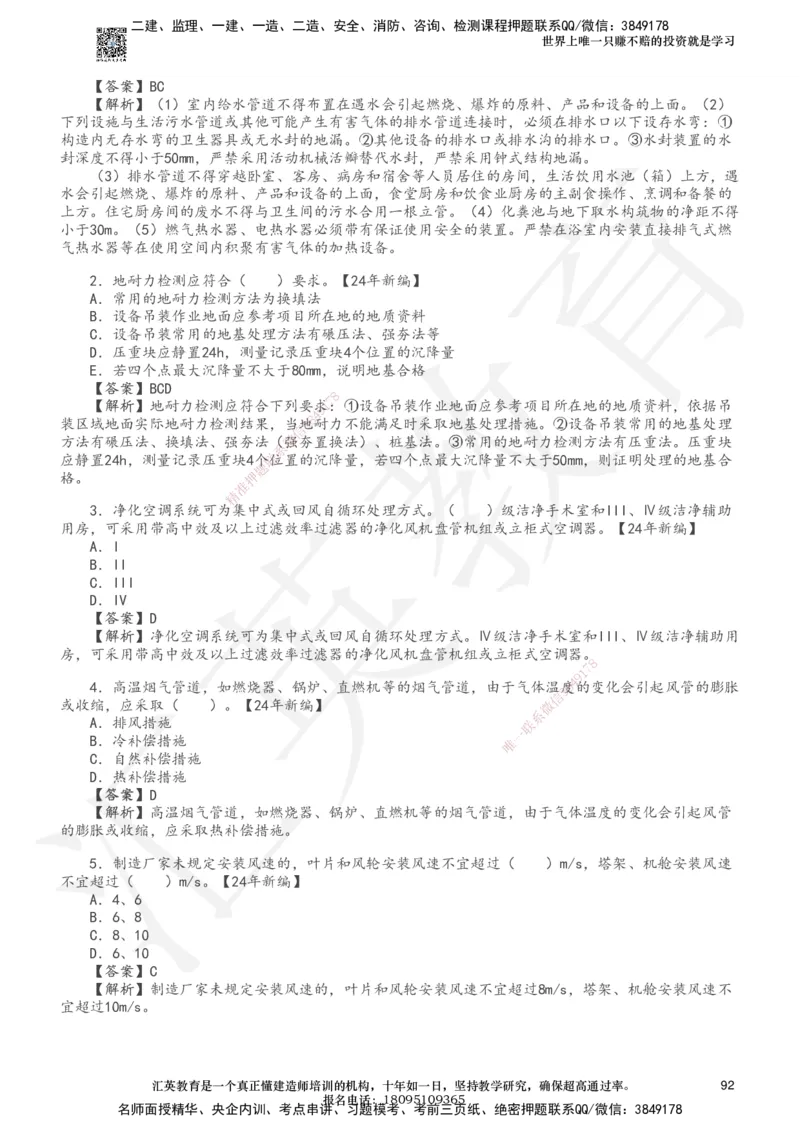 233-机电-章节题-必做_2026年一级建造师_2026年一建机电_2025年一建机电SVIP_01-精华文档✿电子教材✿历年真题_90-机电《章节题》233