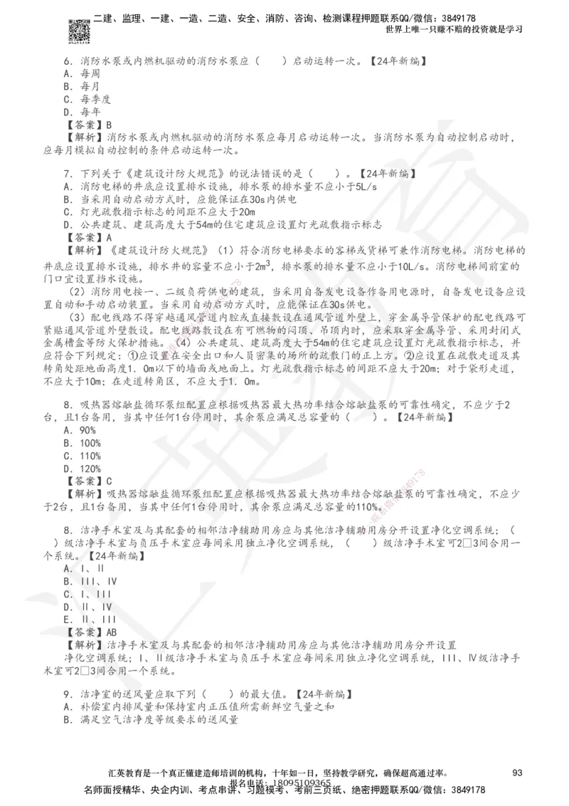 233-机电-章节题-必做_2026年一级建造师_2026年一建机电_2025年一建机电SVIP_01-精华文档✿电子教材✿历年真题_90-机电《章节题》233